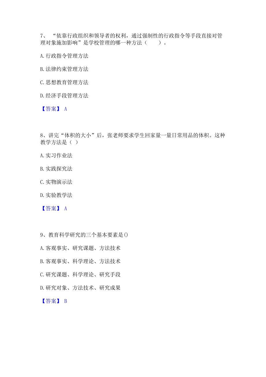 试卷检测2022年教师资格之小学教育教学知识与能力通关提分题库(考点梳理)_第3页