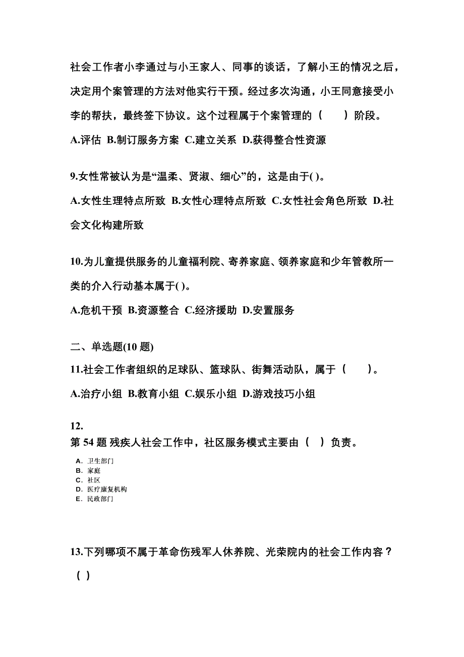 2022年河南省濮阳市社会工作者职业资格社会工作实务（初级）模拟考试(含答案)_第3页
