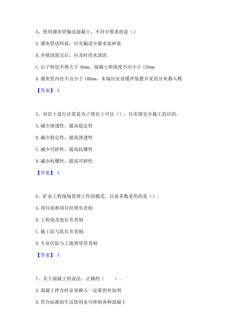 题库测试2022年一级建造师之一建矿业工程实务通关考试题库(含答案)解析_第2页