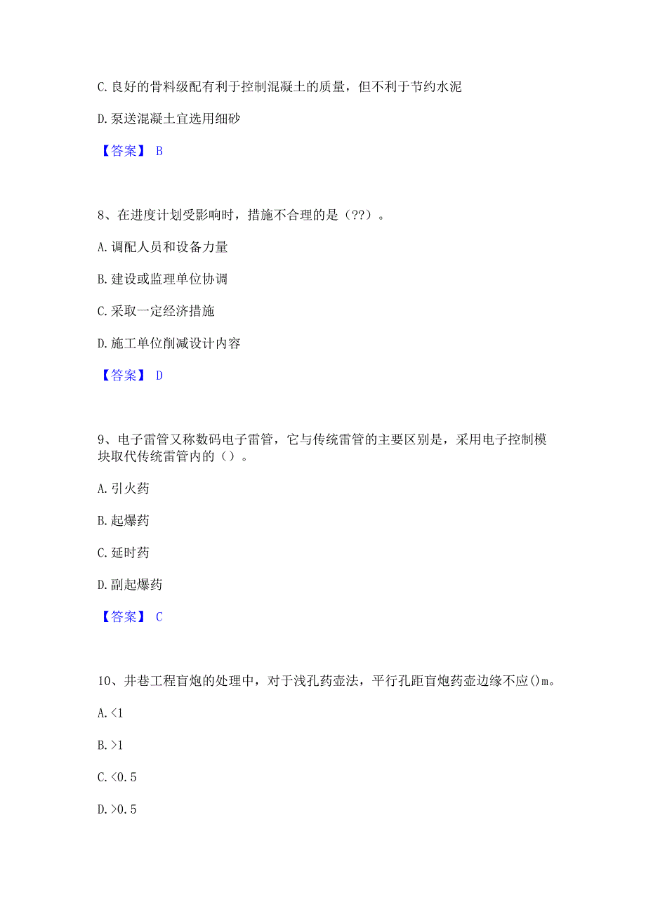 题库测试2022年一级建造师之一建矿业工程实务通关考试题库(含答案)解析_第3页