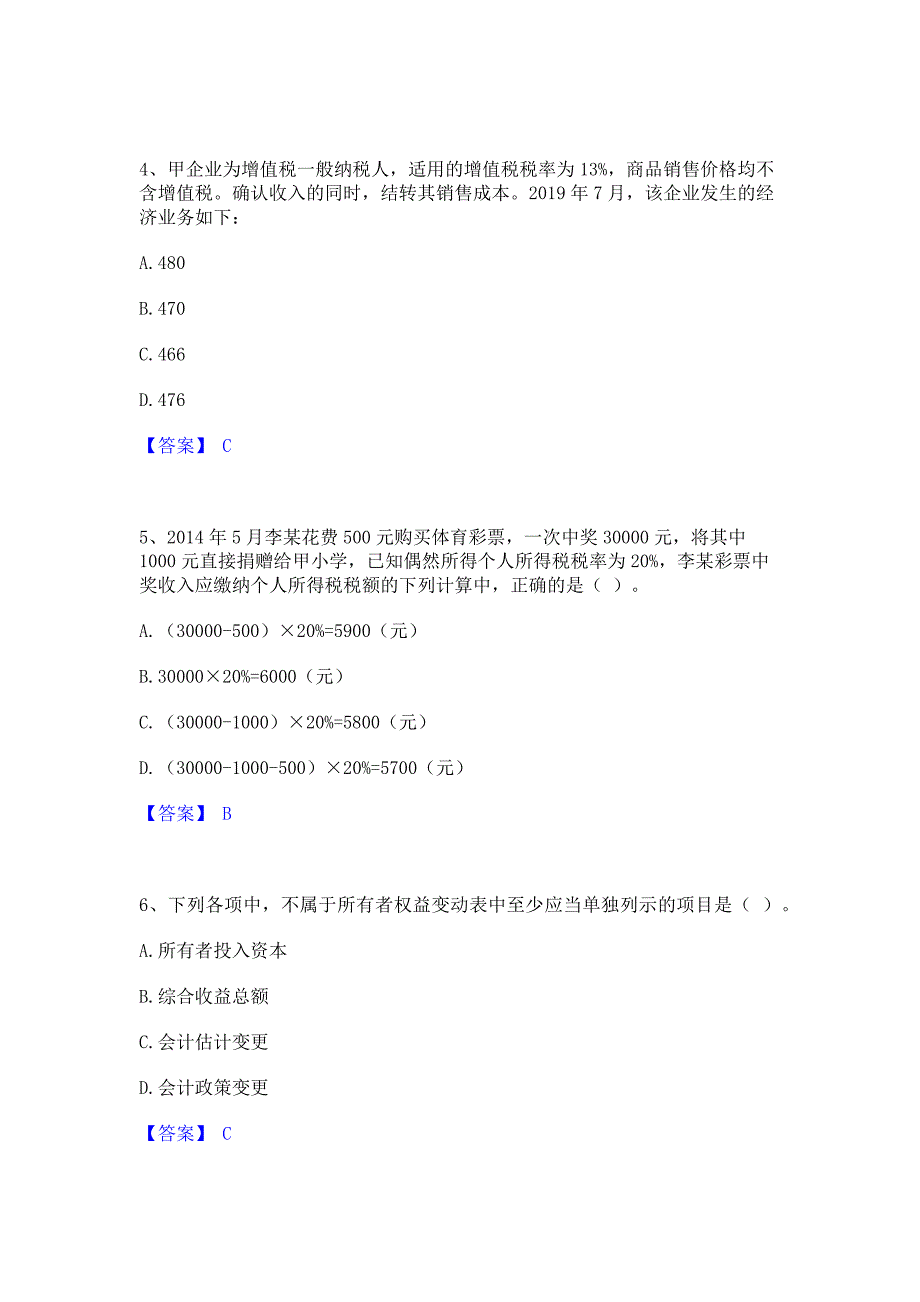 试卷检测2022年卫生招聘考试之卫生招聘（财务）真题练习试卷B卷(含答案)_第2页