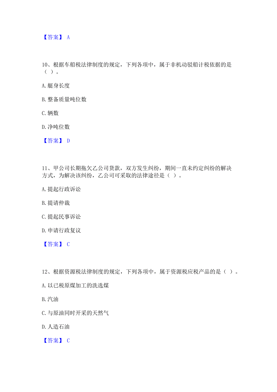 试卷检测2022年卫生招聘考试之卫生招聘（财务）真题练习试卷B卷(含答案)_第4页