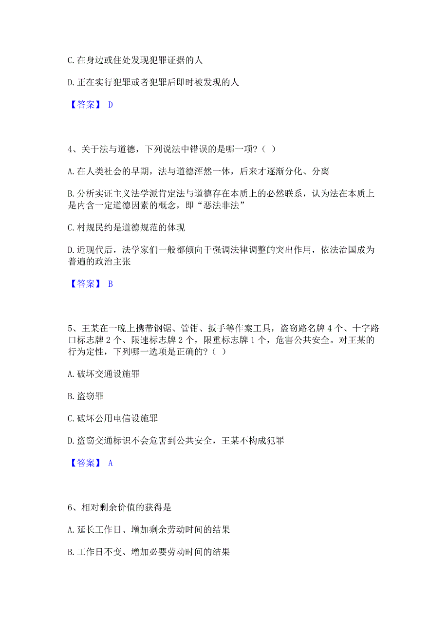 模拟测试2023年国家电网招聘之法学类模拟练习题(二)含答案_第2页