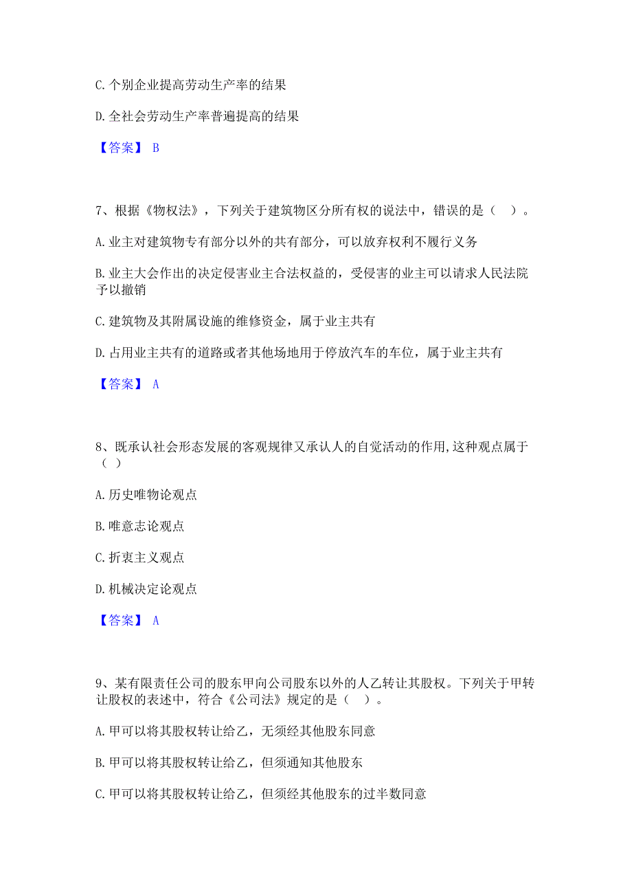 模拟测试2023年国家电网招聘之法学类模拟练习题(二)含答案_第3页