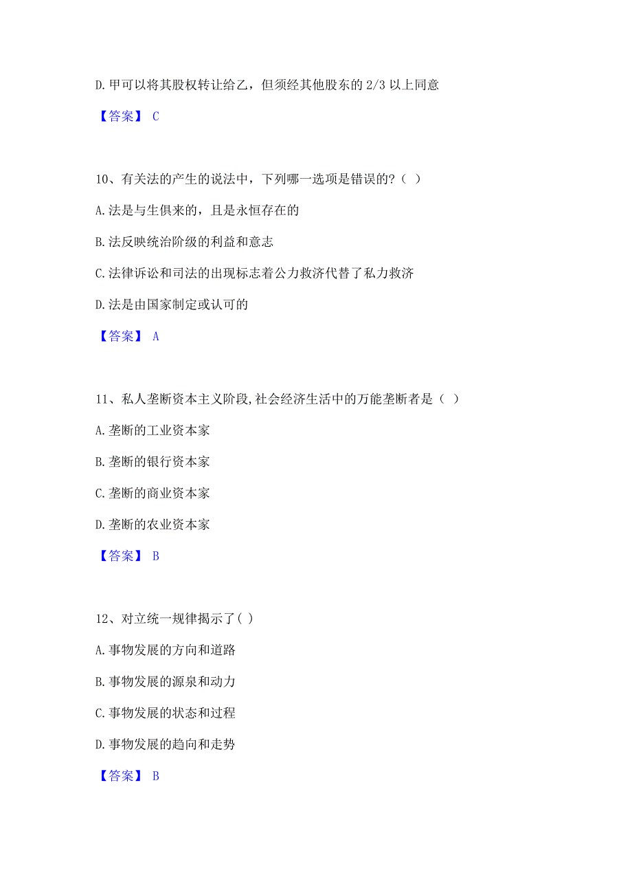 模拟测试2023年国家电网招聘之法学类模拟练习题(二)含答案_第4页