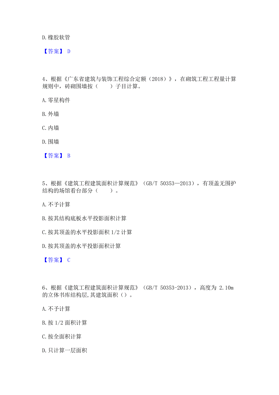 模拟测试2023年二级造价工程师之土建建设工程计量与计价实务押题练习试卷A卷(含答案)_第2页