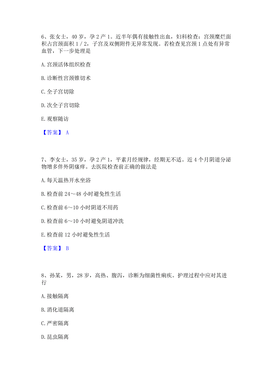 过关检测2023年护师类之妇产护理主管护师真题精选(含答案)_第3页