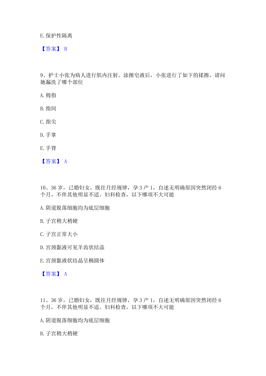 过关检测2023年护师类之妇产护理主管护师真题精选(含答案)_第4页