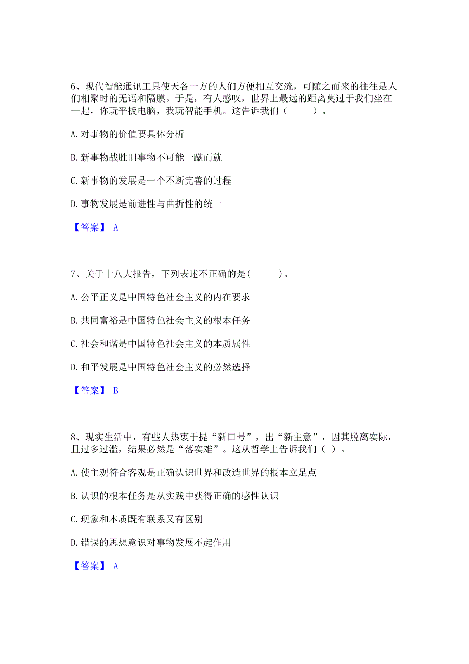 考前必备2022年公务员（国考）之公共基础知识模拟题库(含答案)_第3页