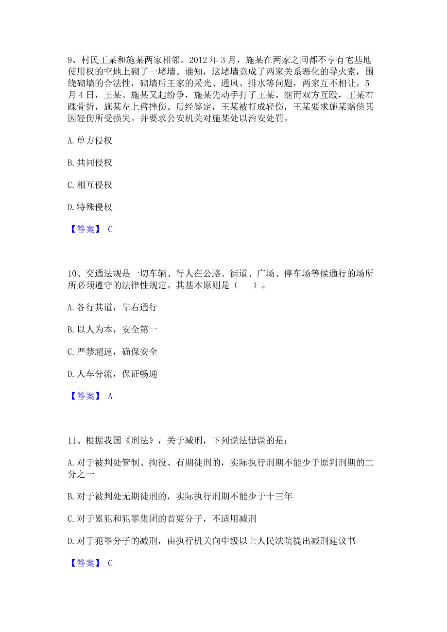 考前必备2022年公务员（国考）之公共基础知识模拟题库(含答案)_第4页