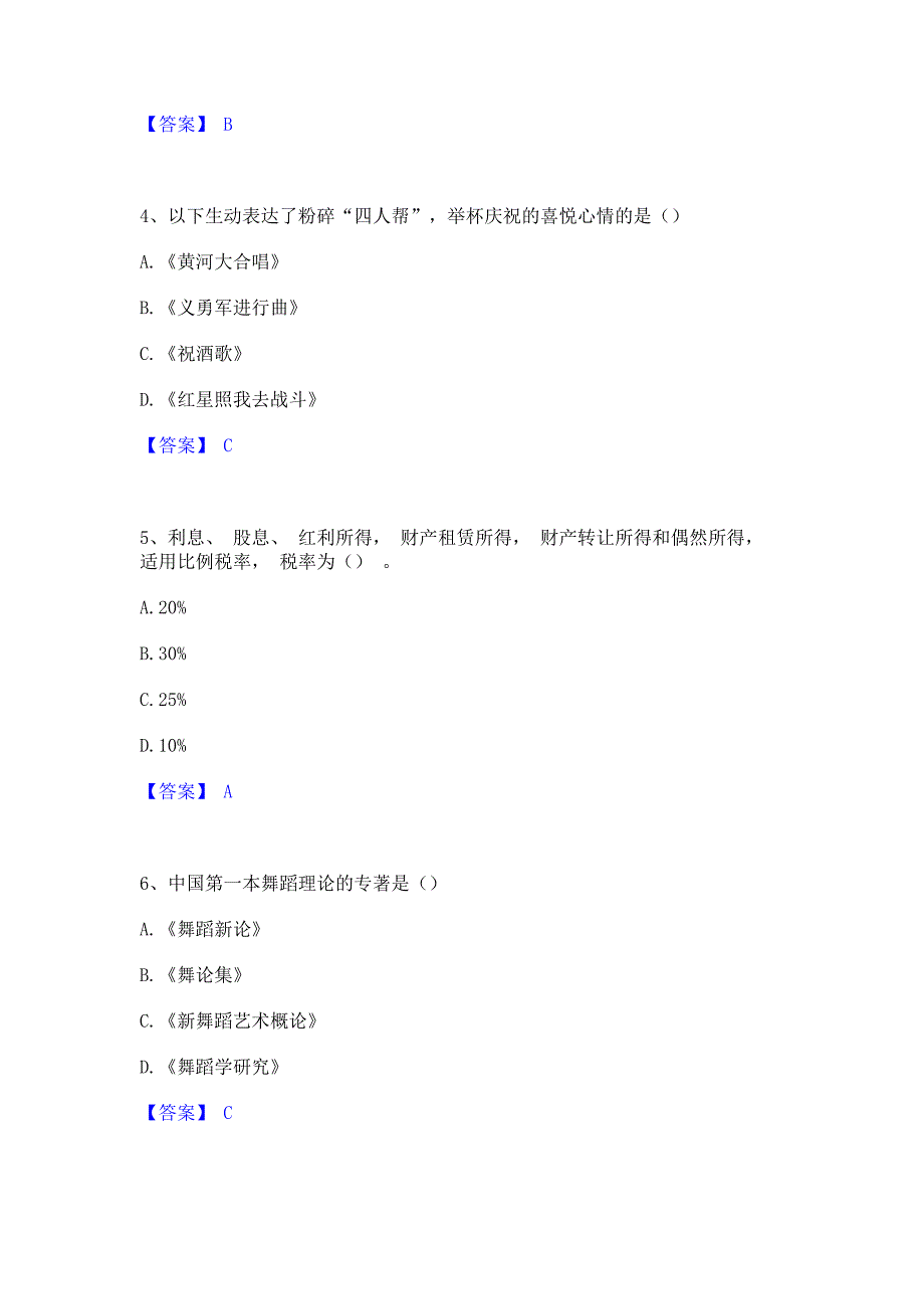 题库测试2022年演出经纪人之演出经纪实务考前冲刺模拟试卷B卷(含答案)_第2页