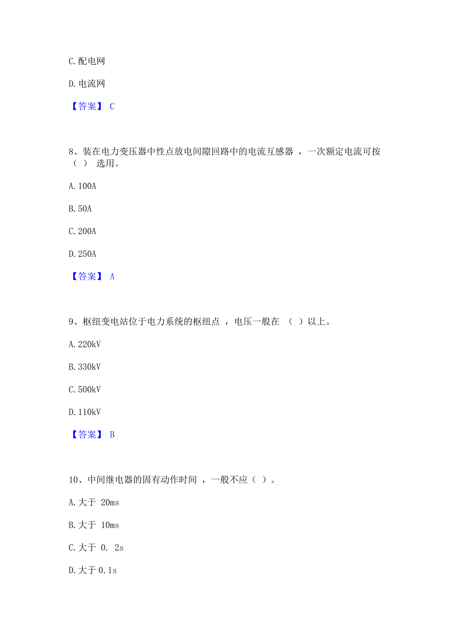 题库测试2023年国家电网招聘之电工类通关考试题库(含答案)解析_第3页