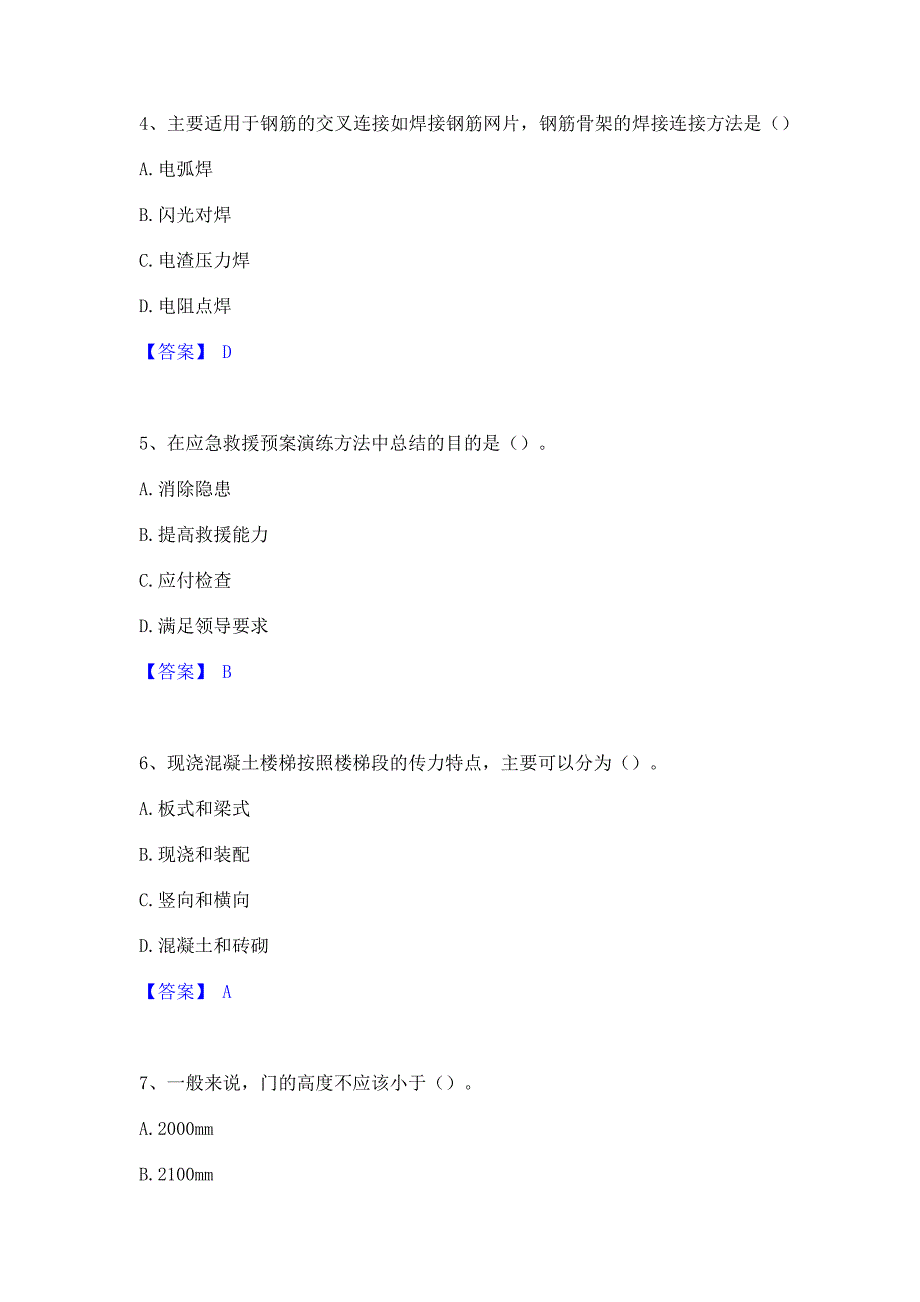 模拟检测2022年资料员之资料员基础知识模拟考试试卷B卷(含答案)_第2页