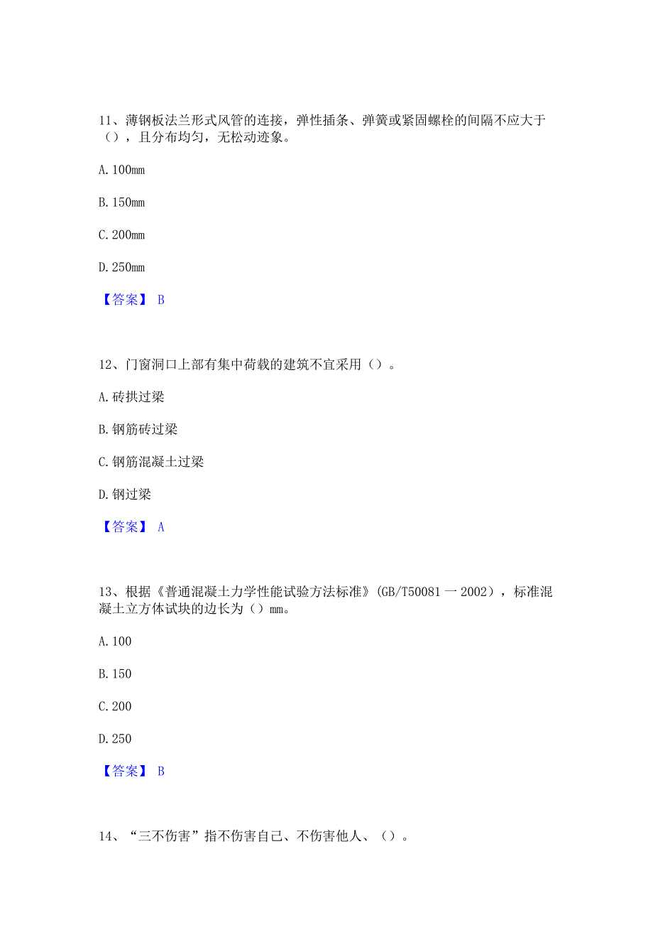 模拟检测2022年资料员之资料员基础知识模拟考试试卷B卷(含答案)_第4页