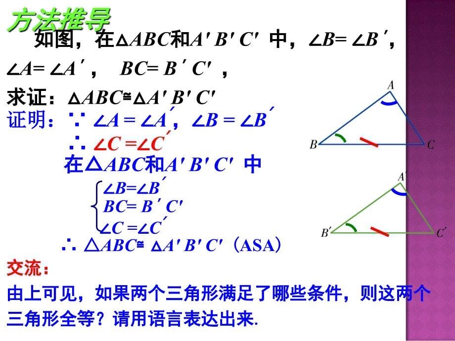 2.5全等三角形的判定方法AAS_第5页