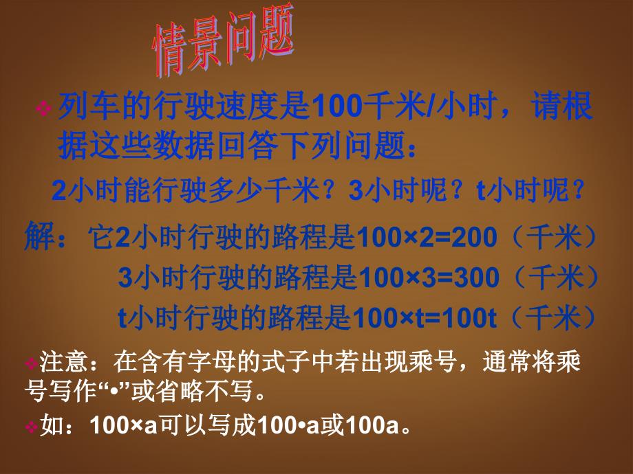 七年级数学上册211整式单项式课件新版新人教版1_第2页