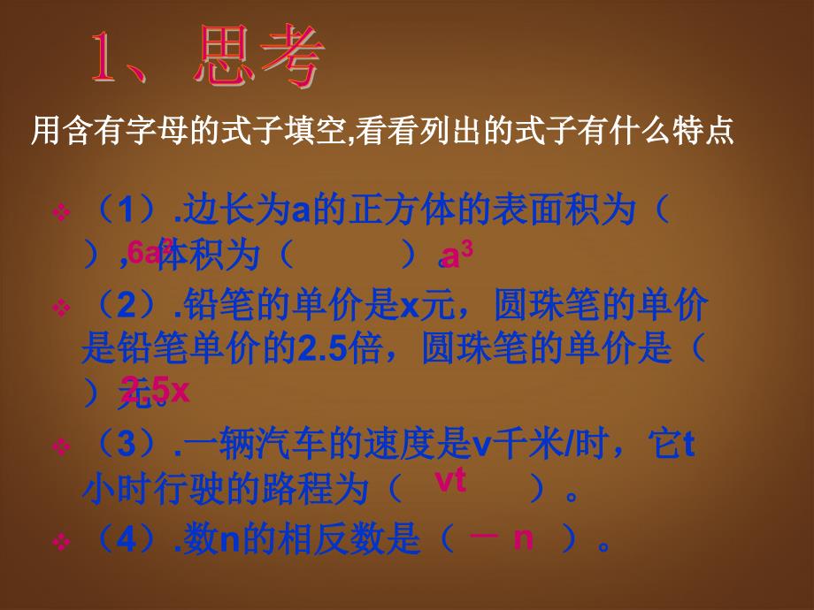 七年级数学上册211整式单项式课件新版新人教版1_第3页