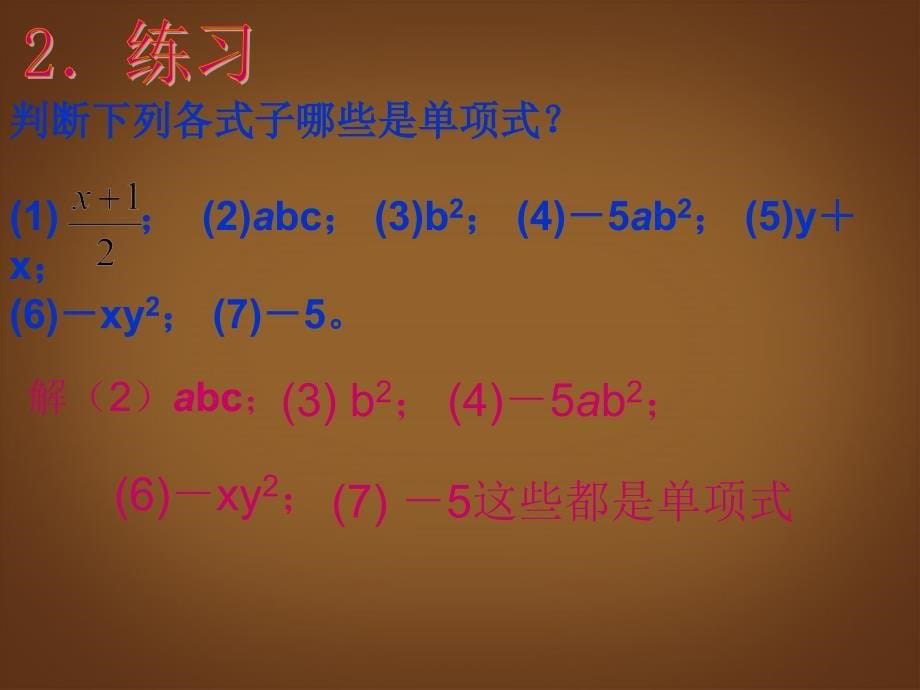 七年级数学上册211整式单项式课件新版新人教版1_第5页