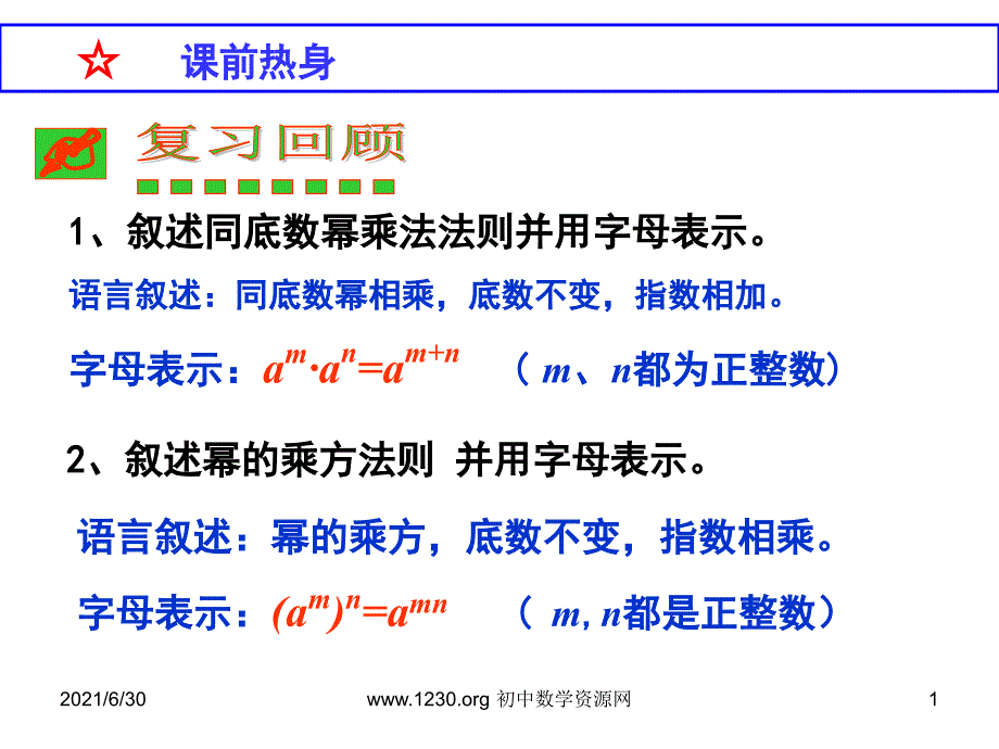 14.1.3积的乘方_第1页