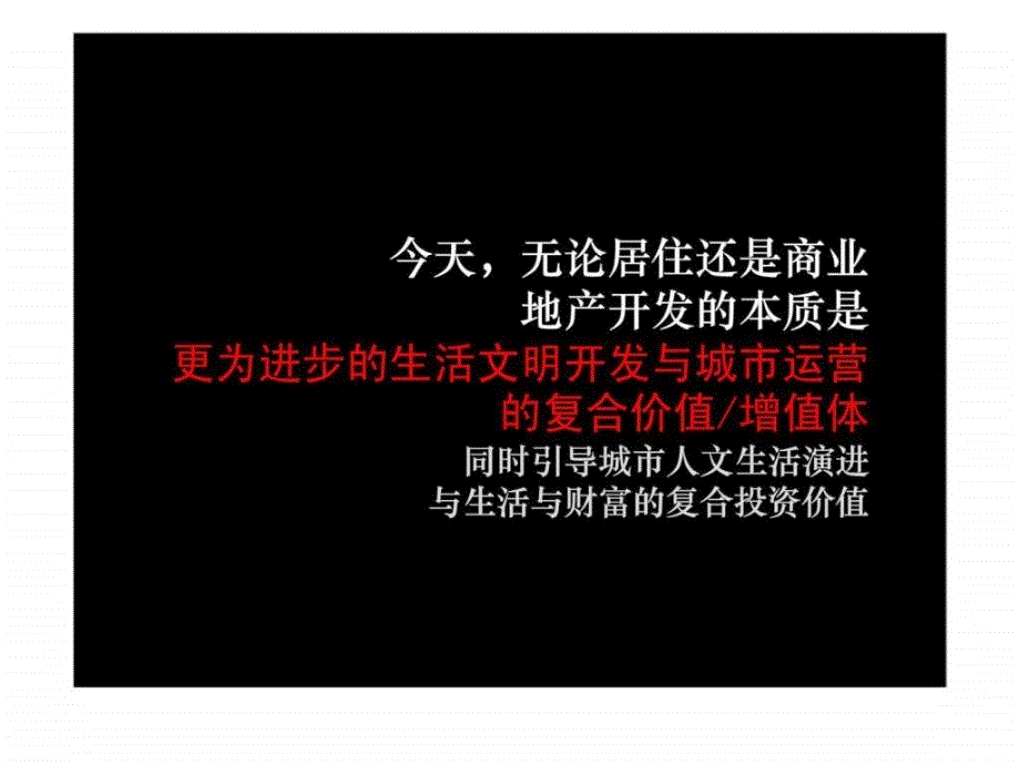 顺德市商业mall项目广告传播策略研讨_第3页