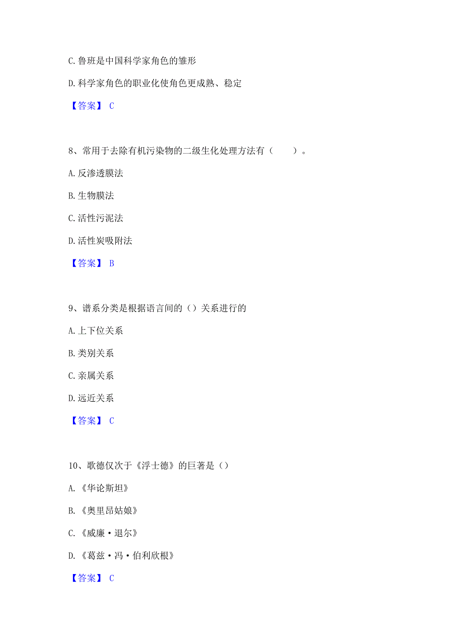 备考测试2022年国家电网招聘之文学哲学类题库检测试卷B卷(含答案)_第3页