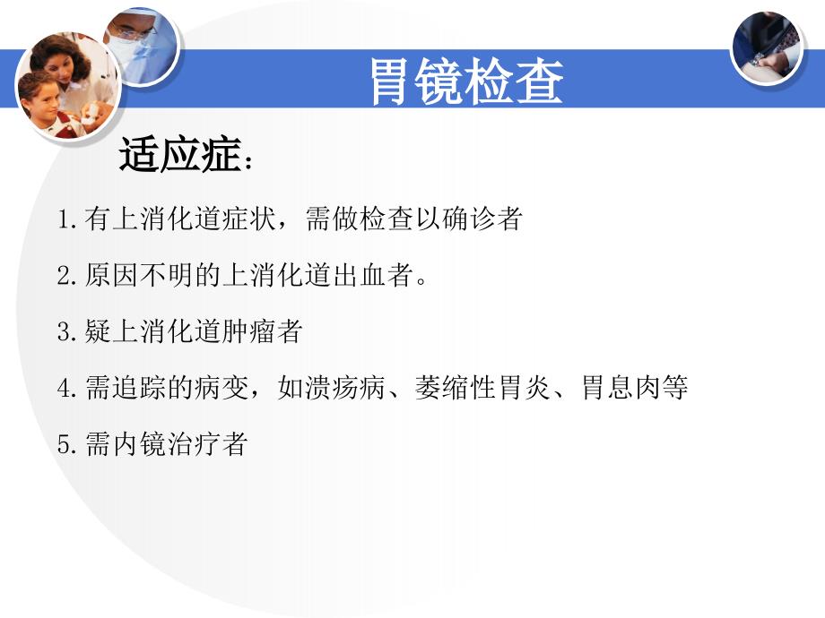 消化内科常见检查的护理课件_第4页