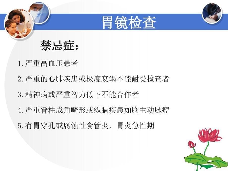 消化内科常见检查的护理课件_第5页