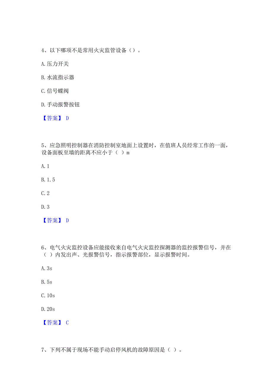考前必备2023年消防设施操作员之消防设备中级技能综合练习试卷A卷(含答案)_第2页