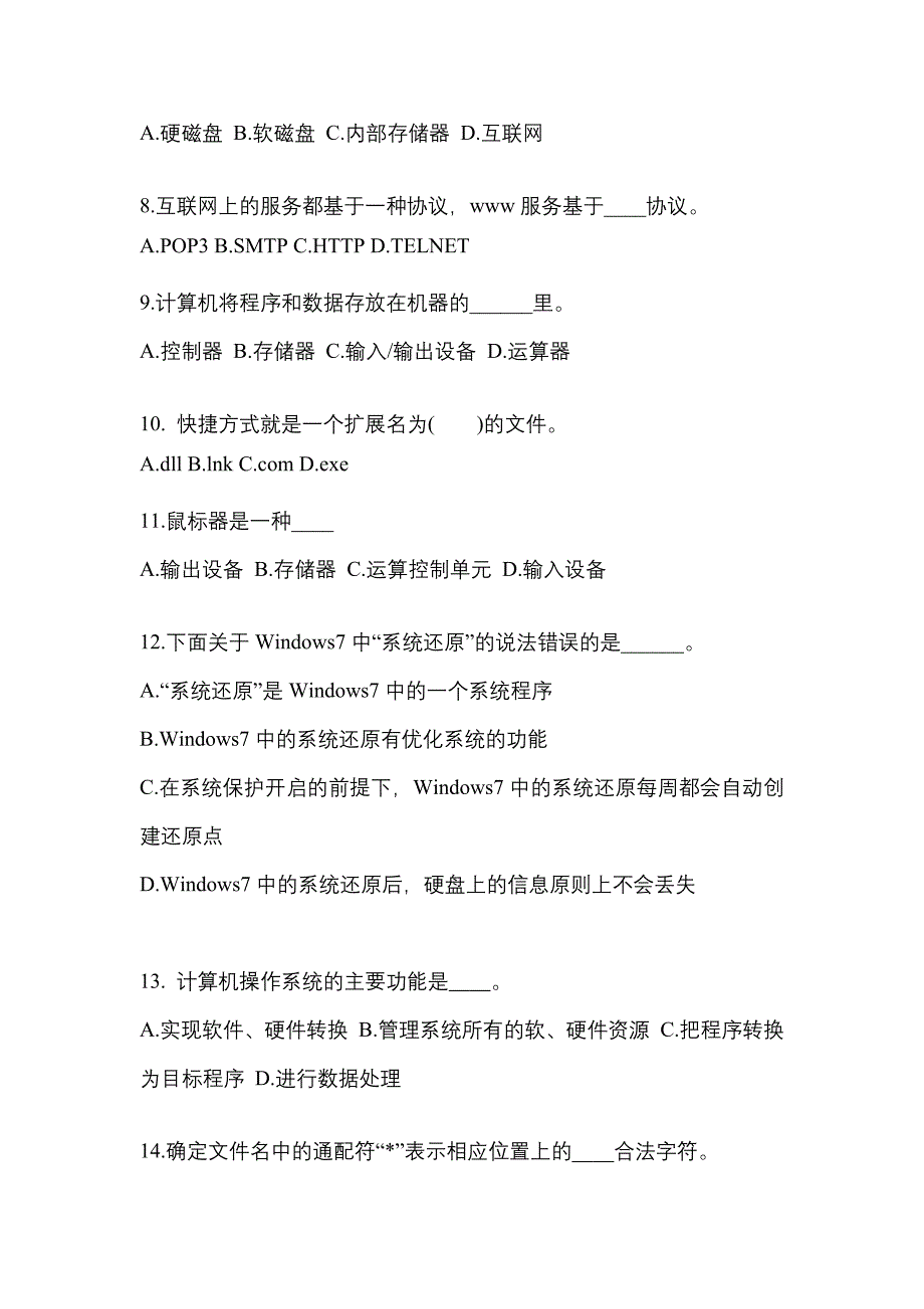 2022-2023学年辽宁省抚顺市普通高校对口单招计算机基础自考真题(含答案带解析)_第2页