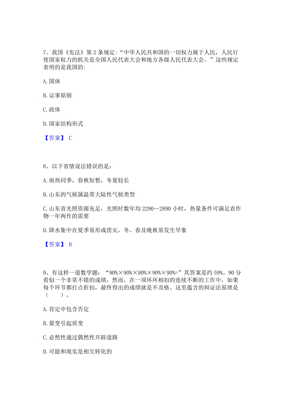 试卷检测2022年三支一扶之公共基础知识考试题库含答案_第3页