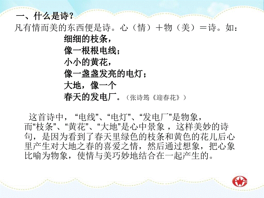 《仿写现代诗》PPT课件.ppt_第2页