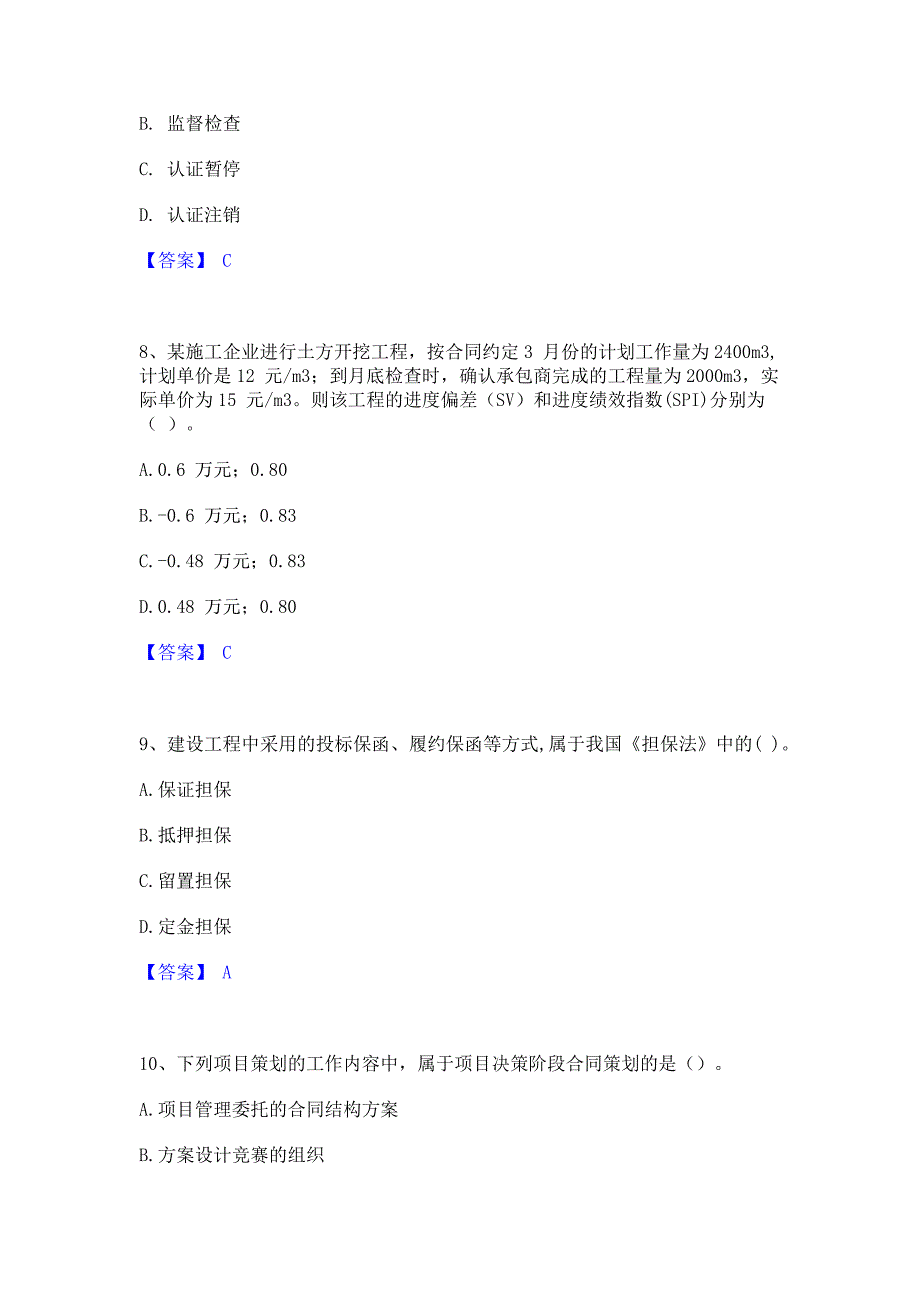 题库过关2023年一级建造师之一建建设工程项目管理考前冲刺模拟试卷B卷(含答案)_第3页