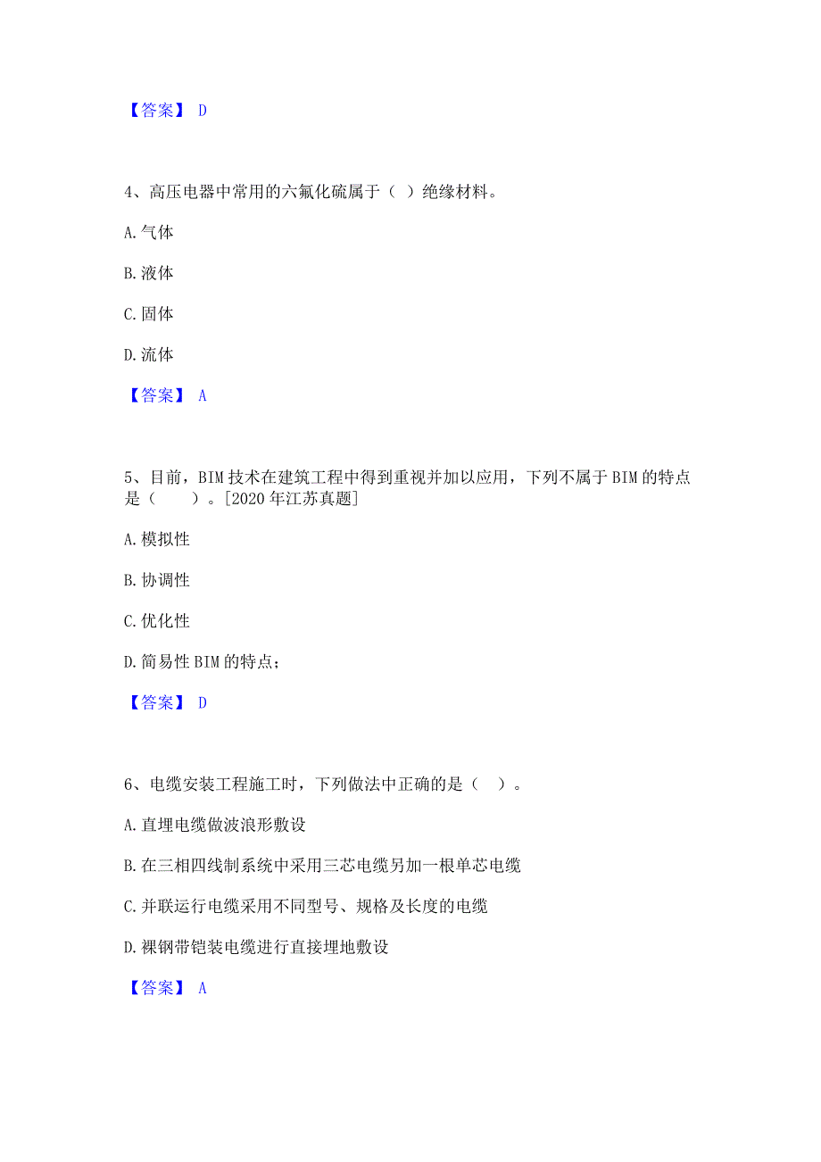 题库过关2023年二级造价工程师之安装工程建设工程计量与计价实务真题练习试卷B卷(含答案)_第2页