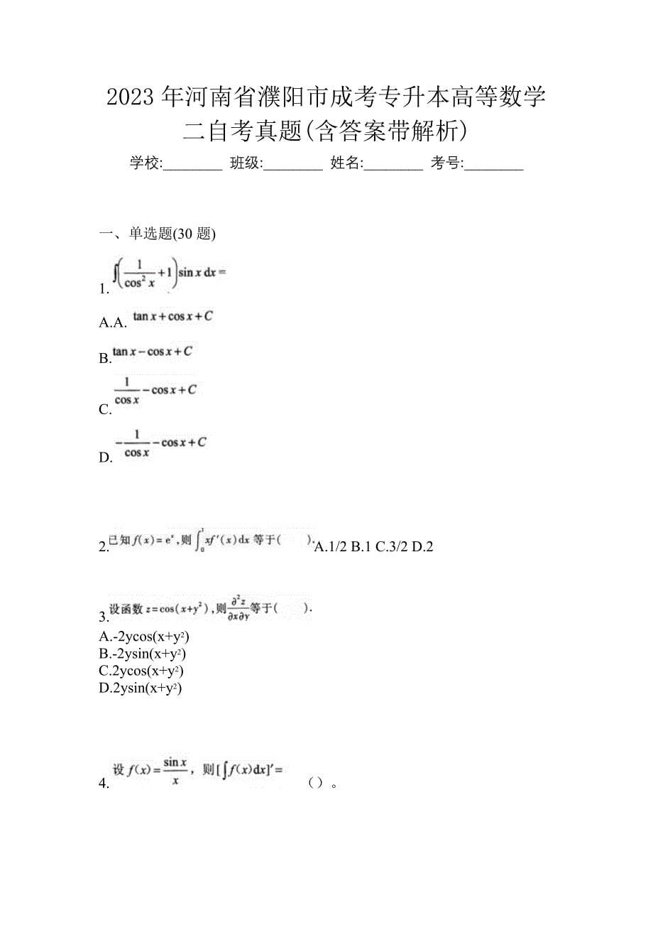 2023年河南省濮阳市成考专升本高等数学二自考真题(含答案带解析)_第1页