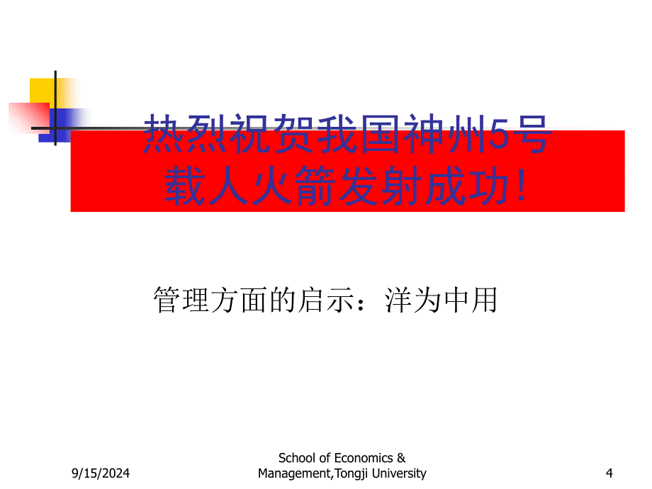 高级管理学1同济大学第一讲、西方管理思想演进课件_第4页