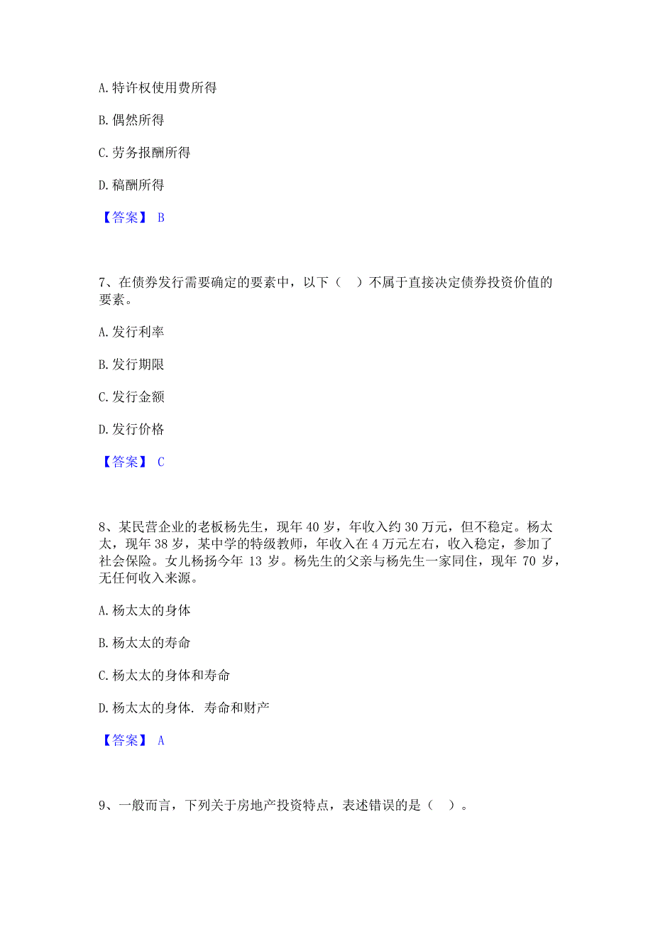 题库测试2023年中级银行从业资格之中级个人理财每日一练试卷B卷(含答案)_第3页