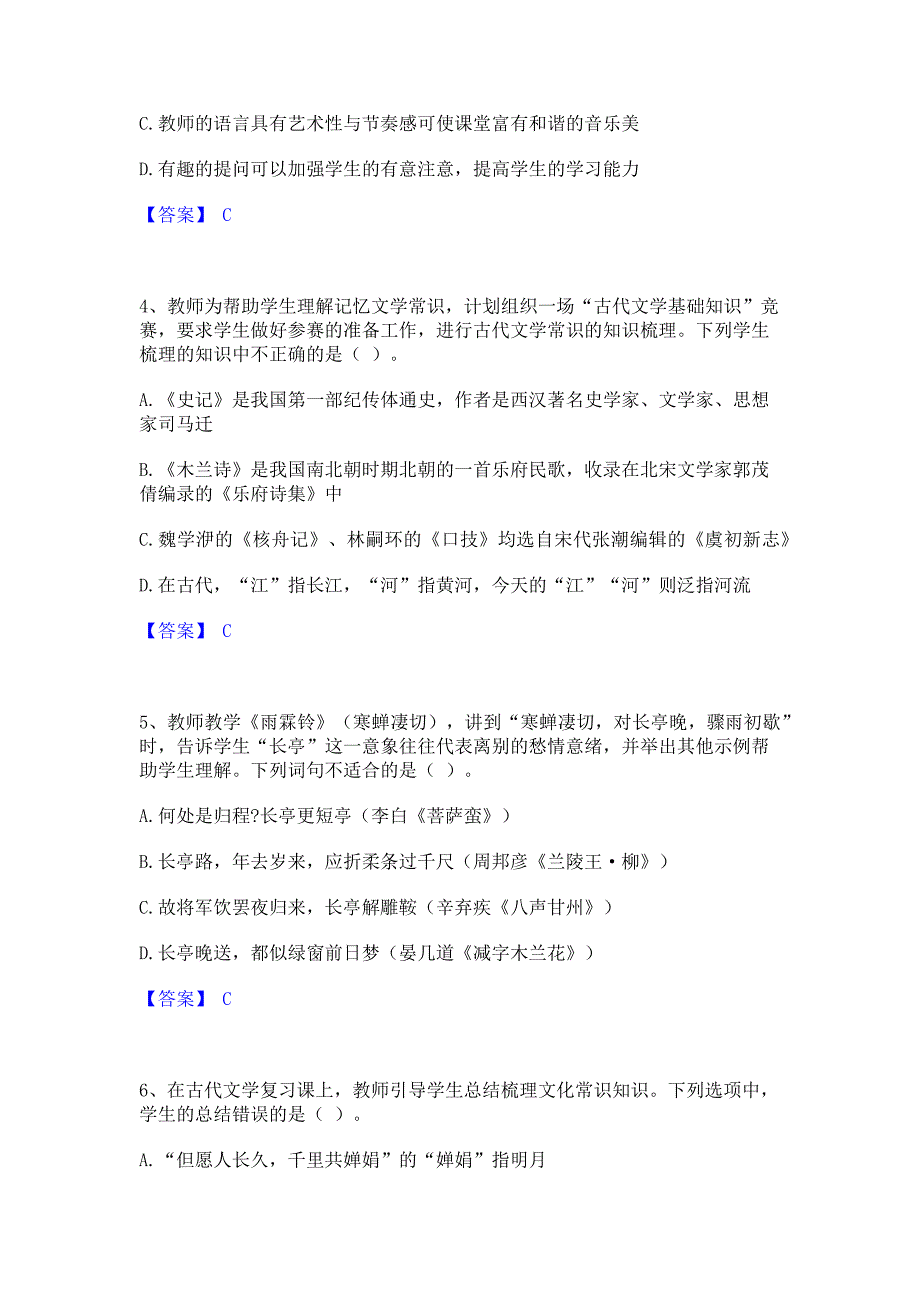 考前必备2022年教师资格之中学语文学科知识与教学能力模拟试题含答案一_第2页