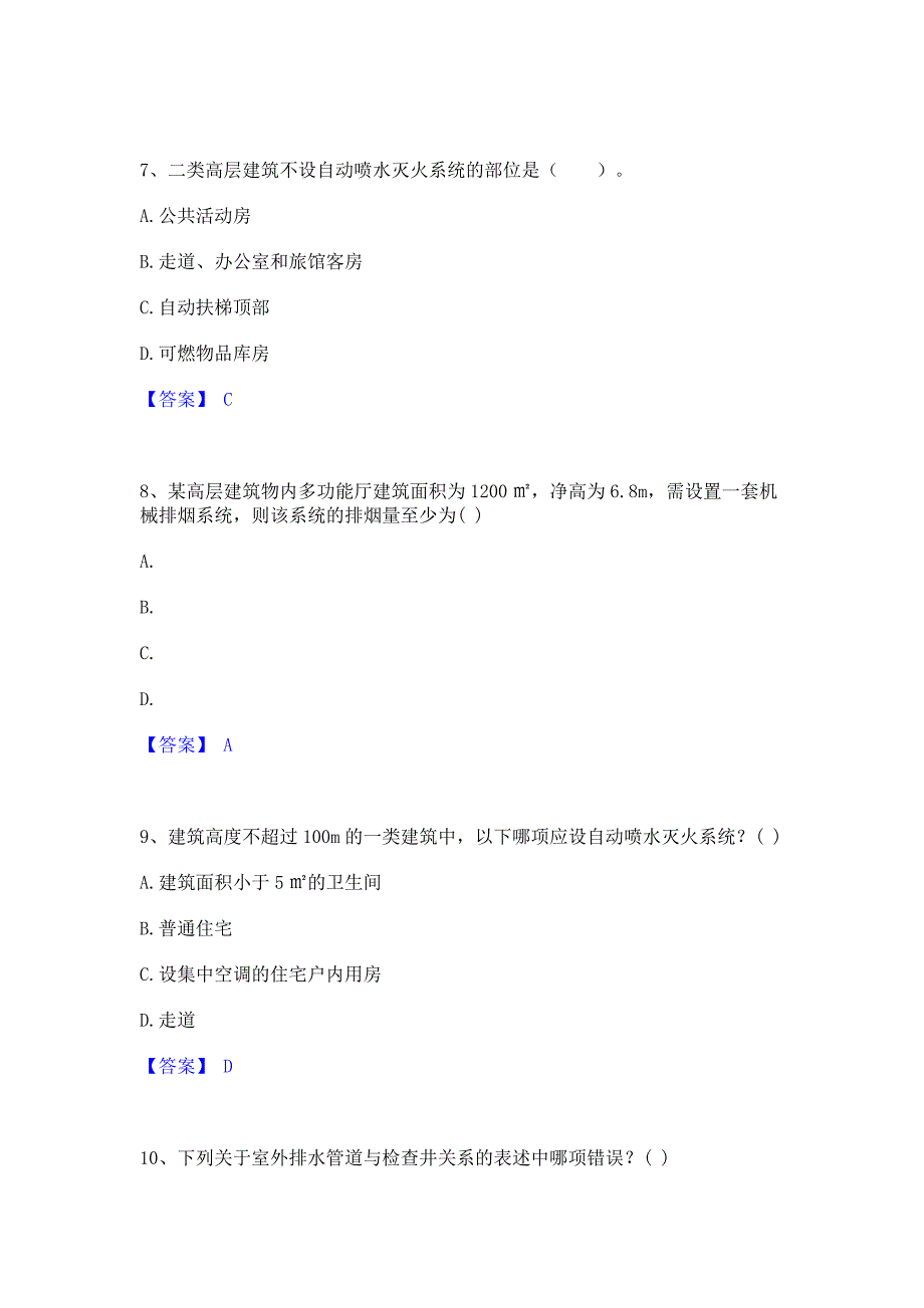 备考模拟2023年一级注册建筑师之建筑物理与建筑设备考试题库含答案_第3页