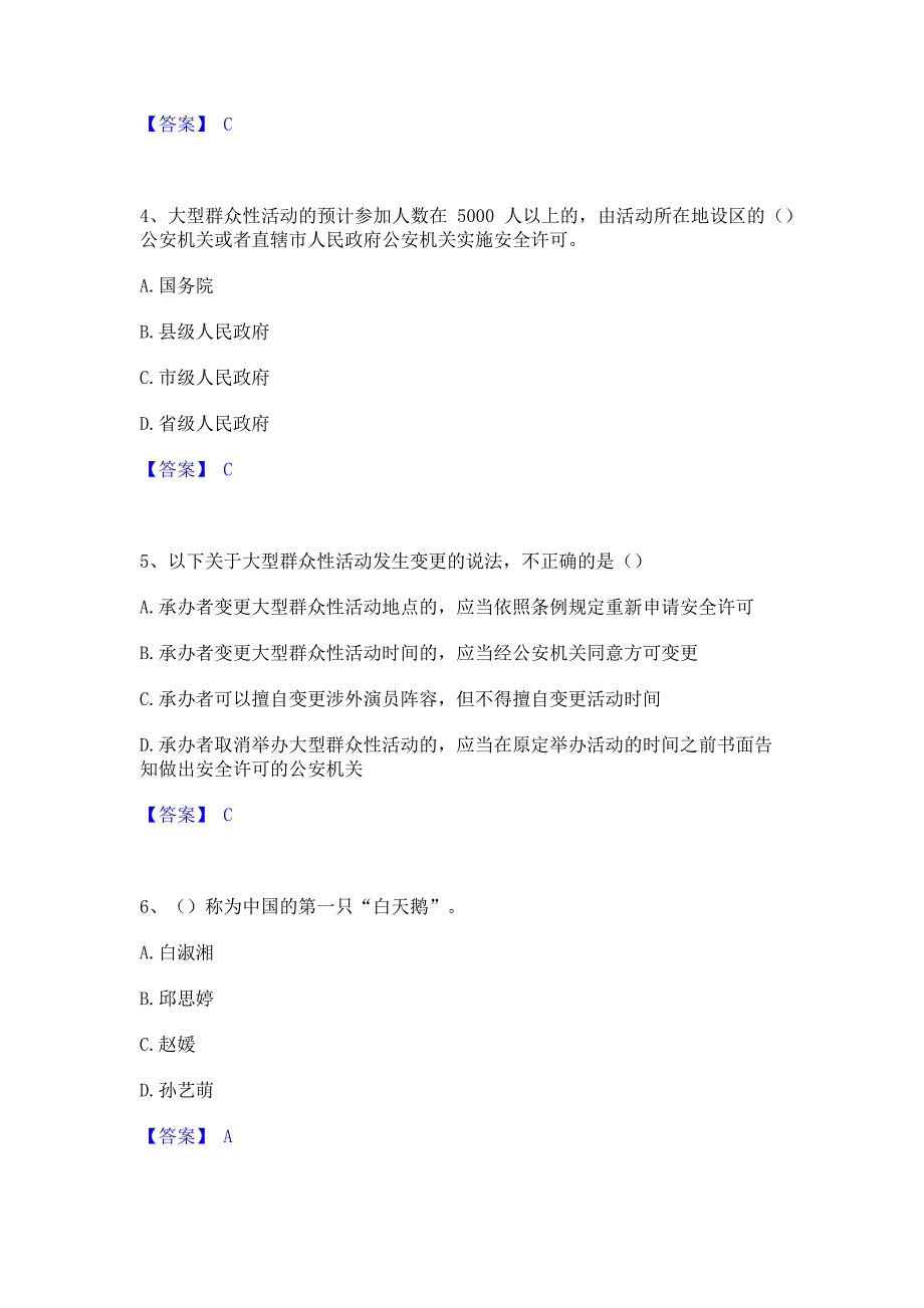 考前必备2023年演出经纪人之演出经纪实务题库(含答案)典型题_第2页