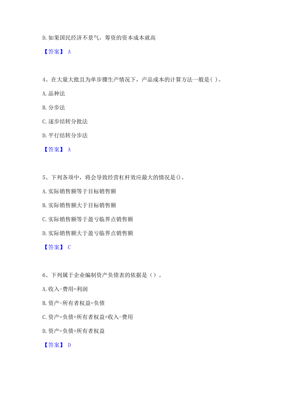 模拟测试2023年国家电网招聘之财务会计类综合检测试卷A卷(含答案)_第2页