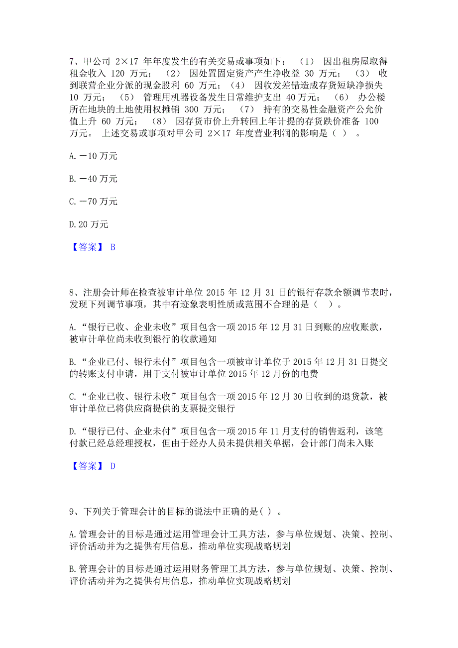 模拟测试2023年国家电网招聘之财务会计类综合检测试卷A卷(含答案)_第3页