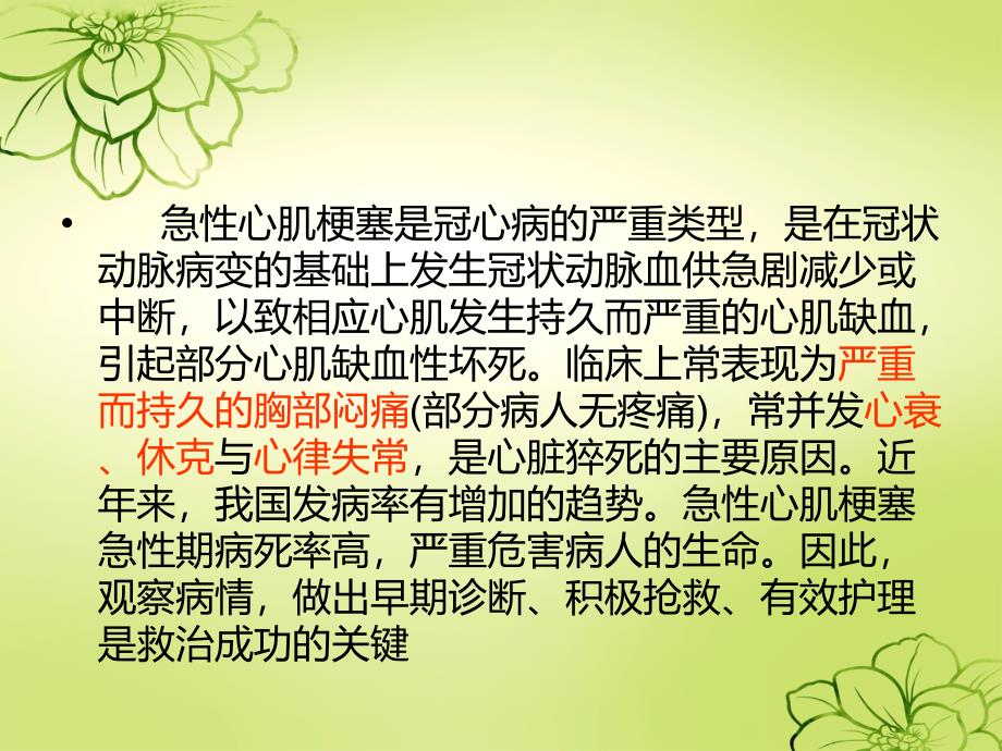 急性心肌梗塞的急救与护理.ppt_第2页