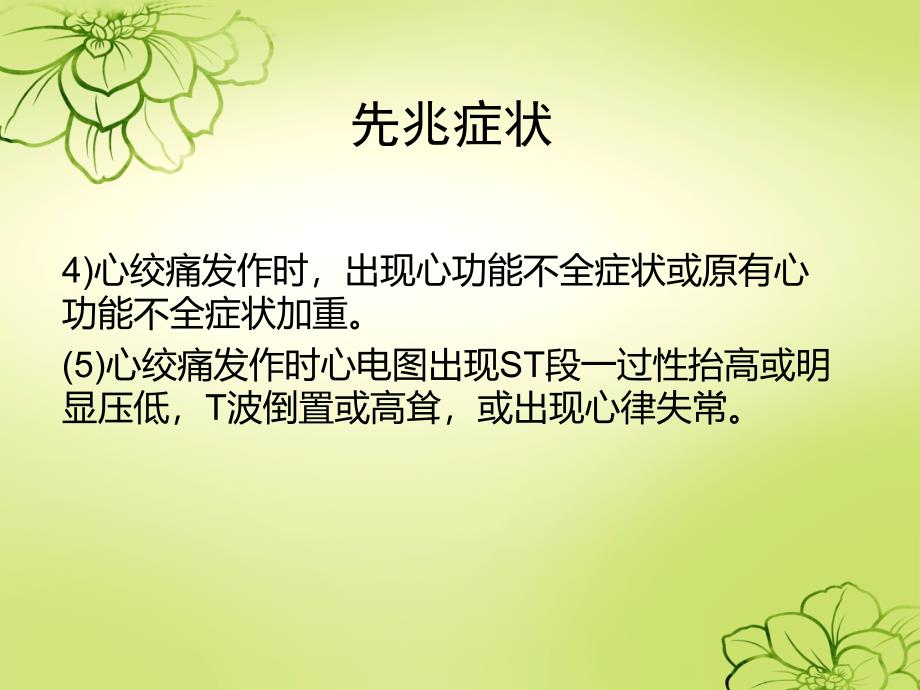 急性心肌梗塞的急救与护理.ppt_第4页