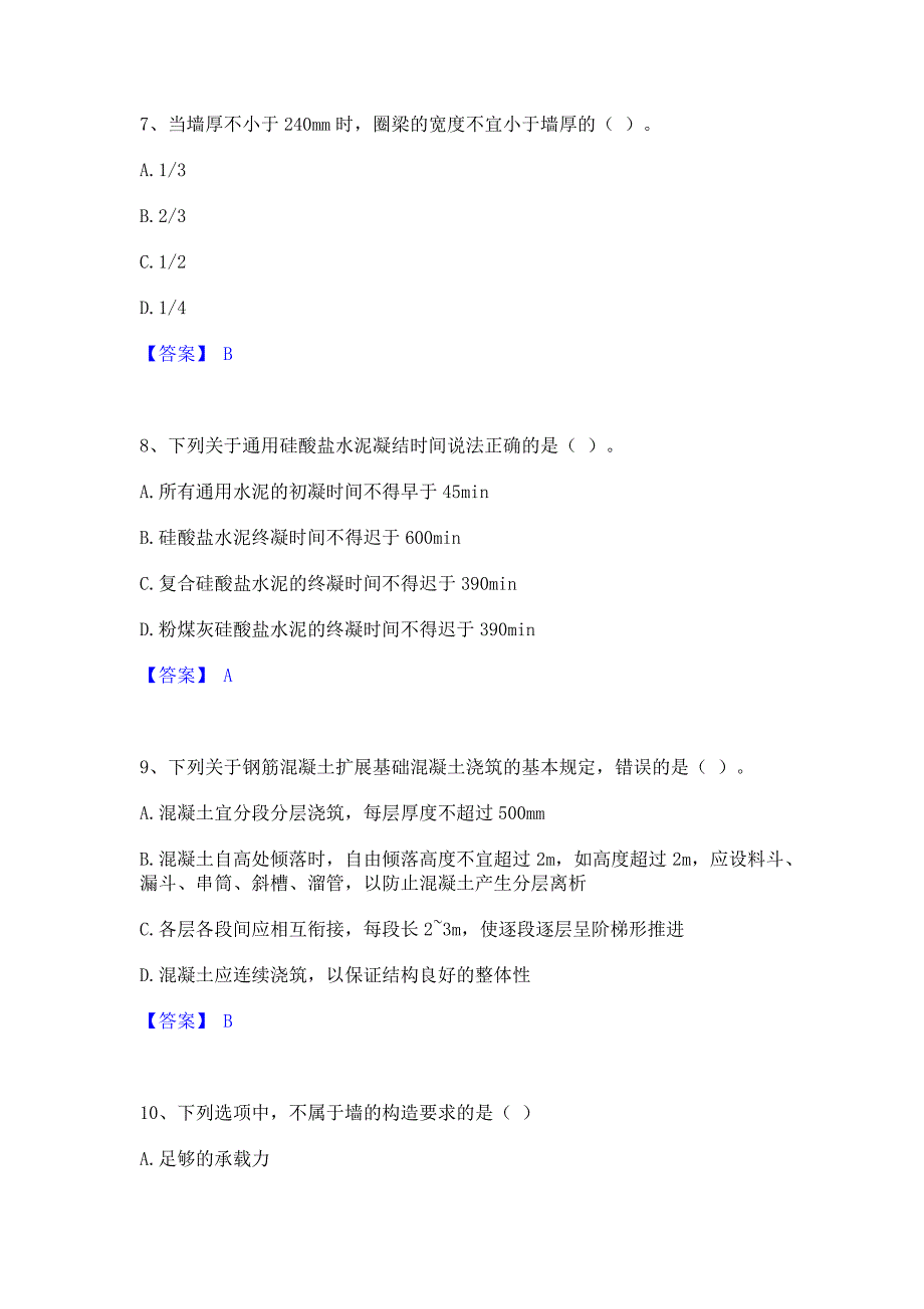 ﻿模拟检测2023年标准员之基础知识能力测试试卷B卷(含答案)_第3页