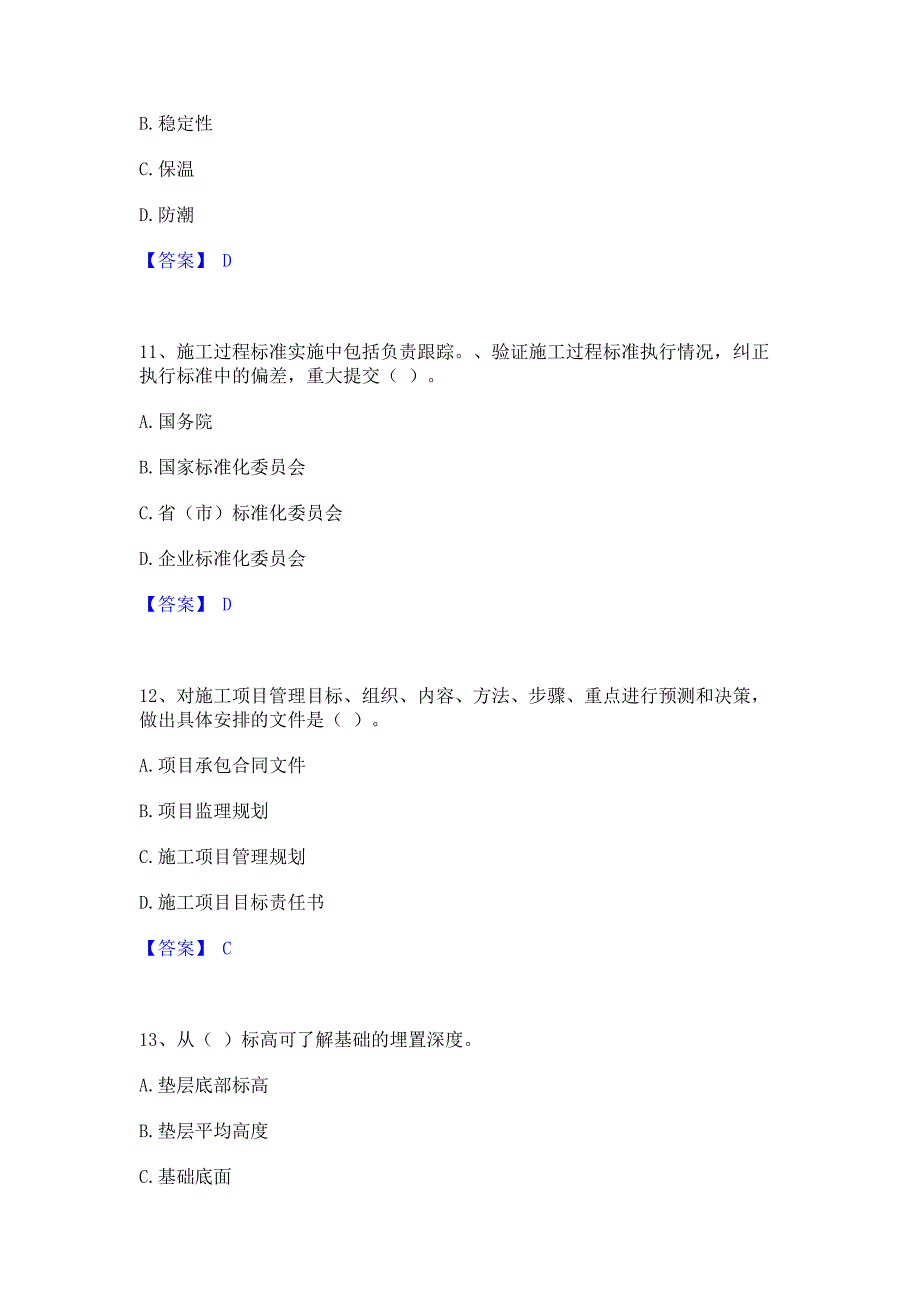 ﻿模拟检测2023年标准员之基础知识能力测试试卷B卷(含答案)_第4页