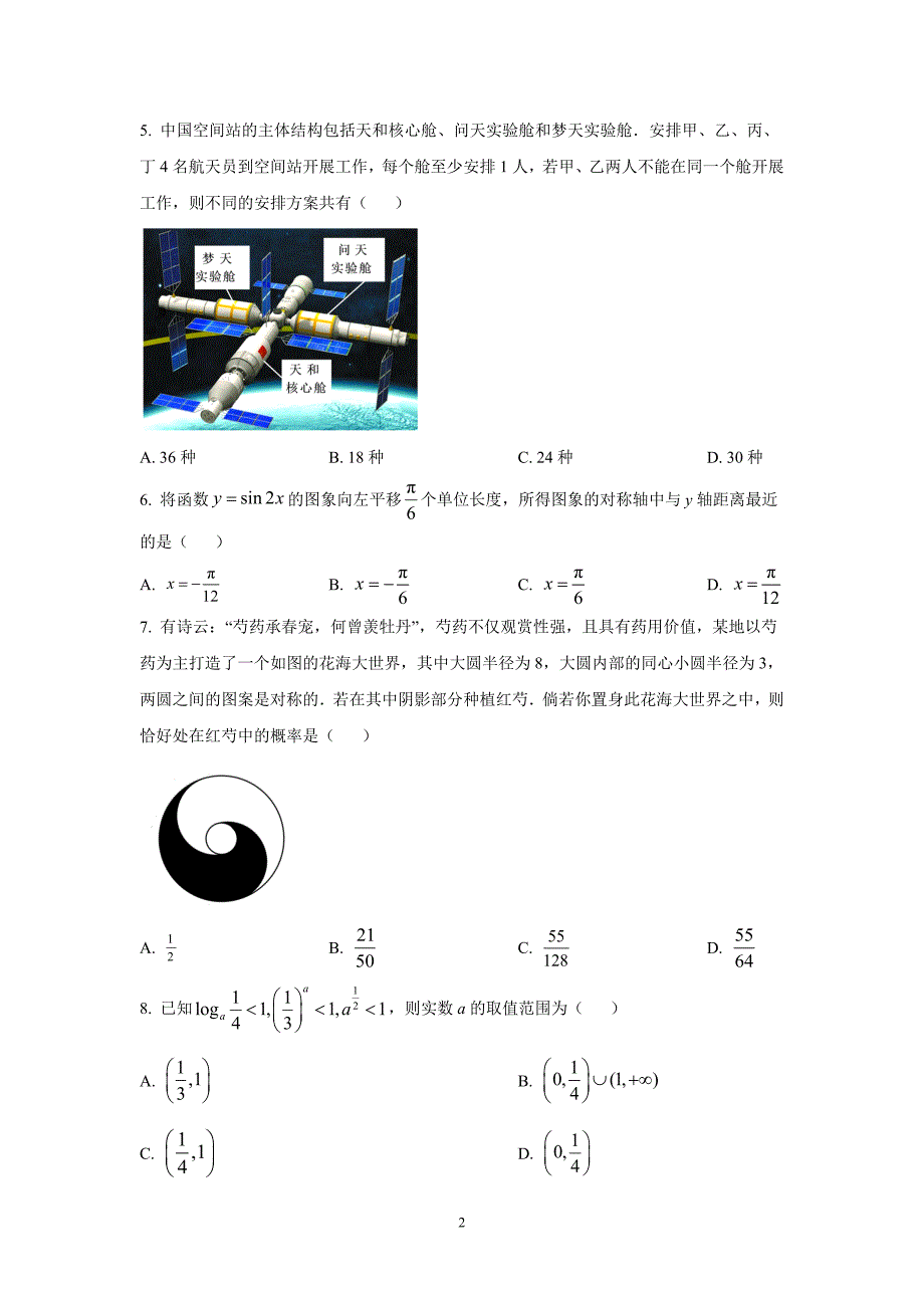 2023届贵州省毕节市高三诊断性考试（二）数学（理）试题及答案解析_第2页