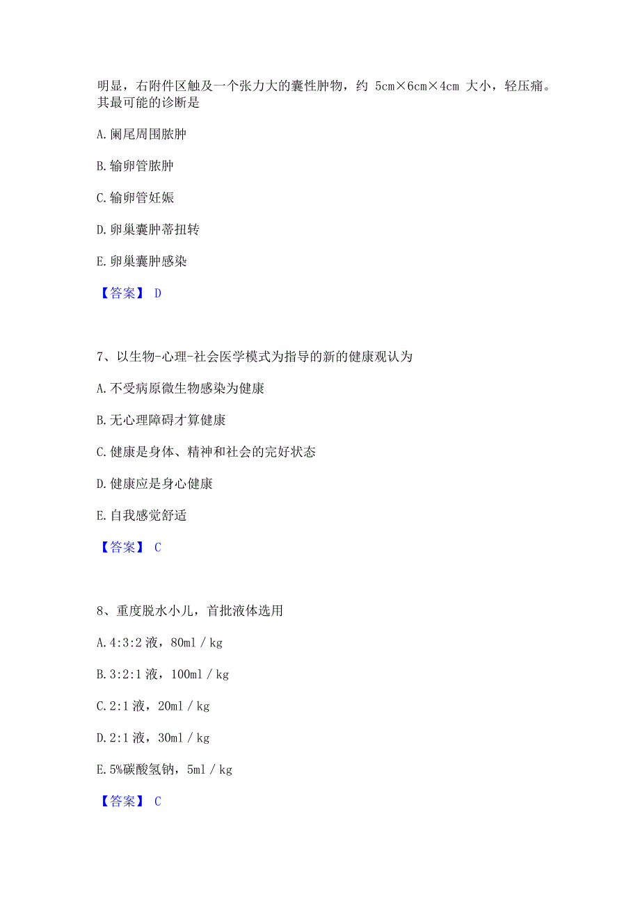 复习过关2023年主治医师之全科医学301能力模拟提升试卷A卷(含答案)_第3页