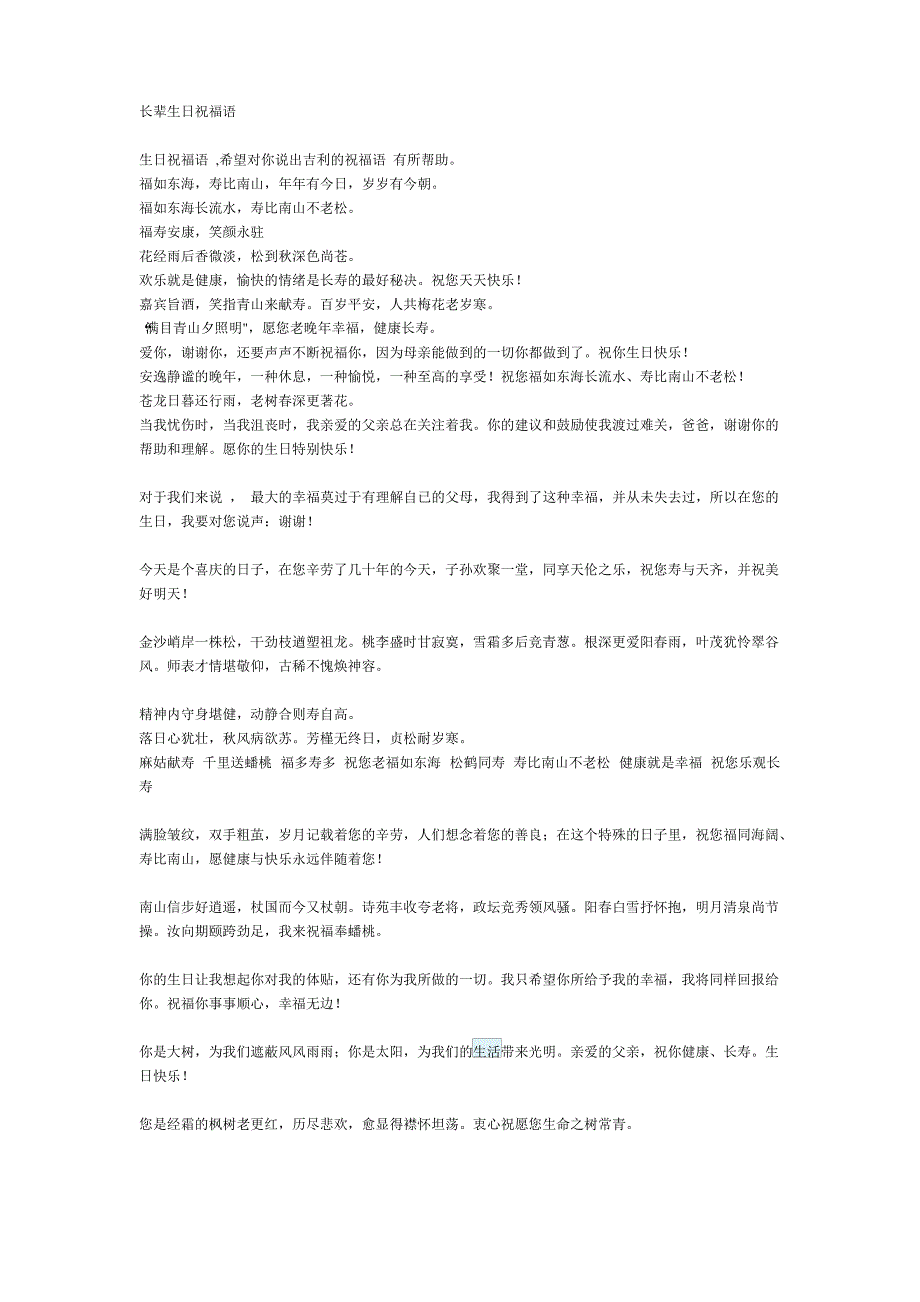 长辈生日祝福语_第1页