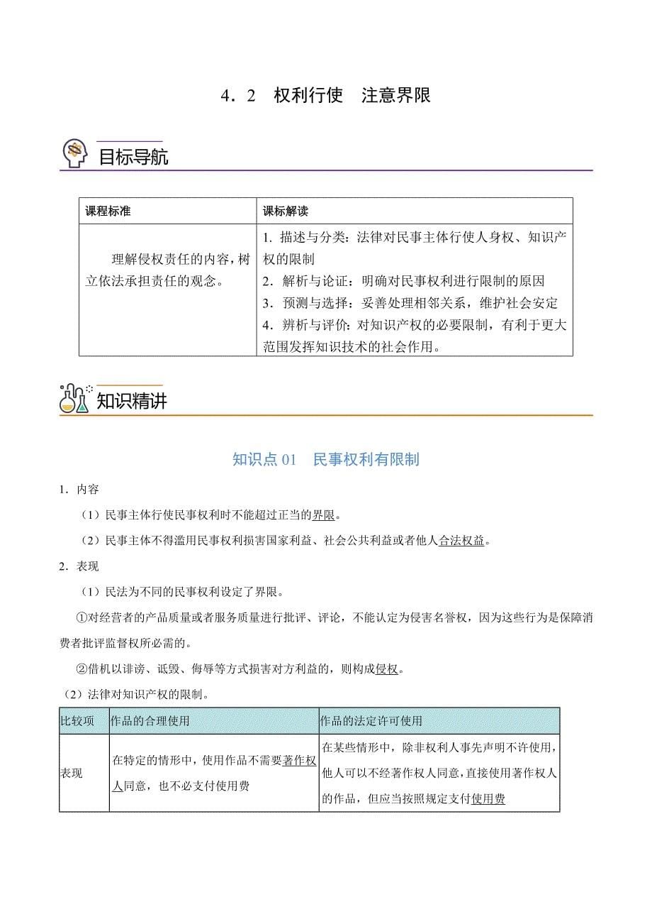 (统编版)高中政治选择性必修二同步讲义4.2 权利行使　注意界限（教师版）_第1页