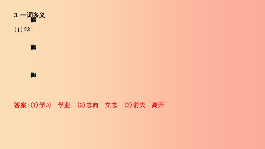 2019年中考语文总复习 第一部分 教材基础自测 七上 古诗文 诫子书课件 新人教版.ppt_第3页